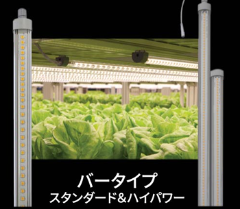 Futurelight Products 植物育成用led Lamp